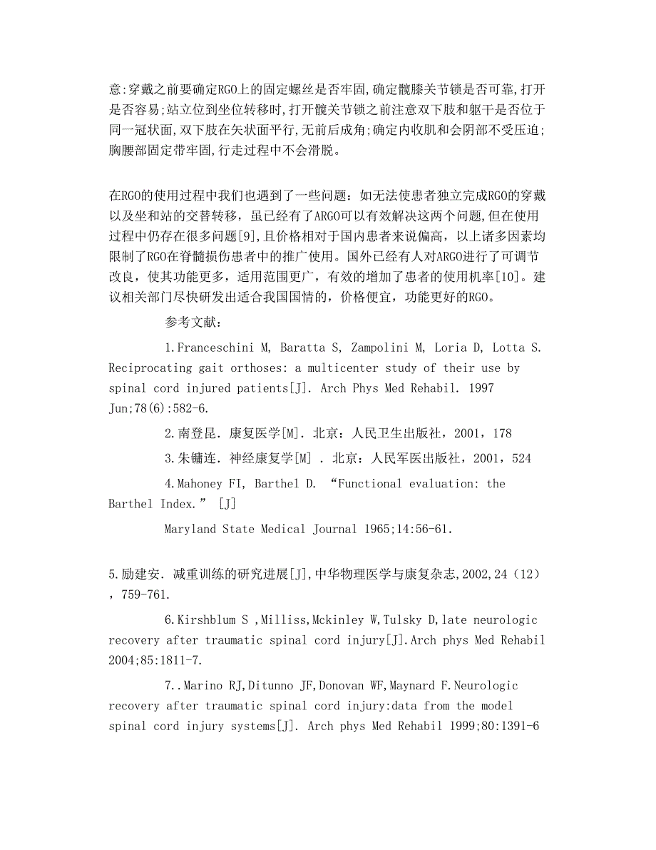 c7完全性脊髓损伤实现地面行走1例报告_第4页