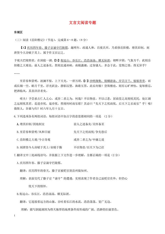 北京市15区2019届九年级语文上学期期末试卷分类汇编文言文阅读专题新人教版含答案