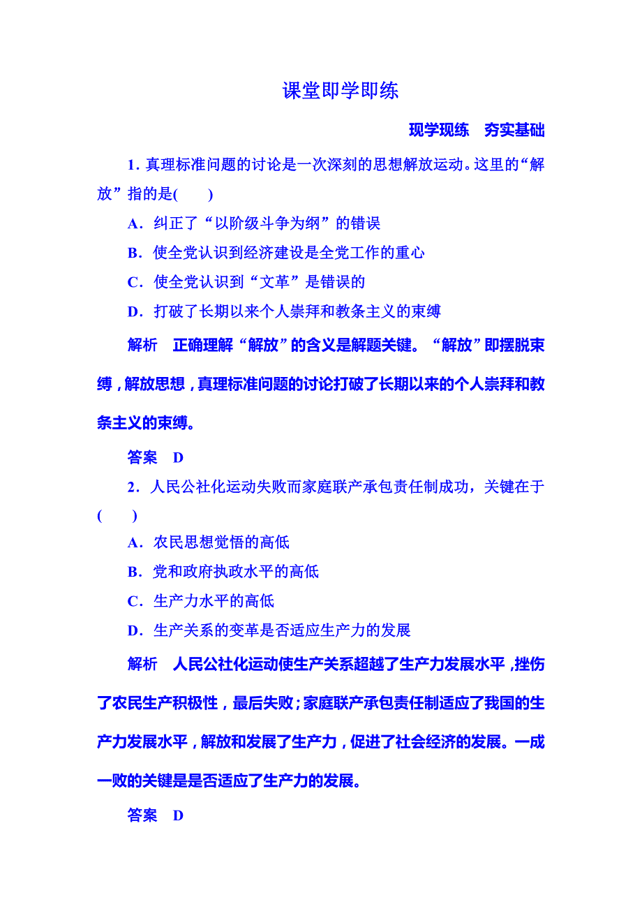 2014-2015学年高二历史随堂基础训练5-17（岳麓版选修一）_第1页