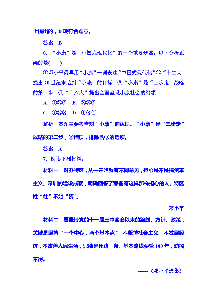 2014-2015学年高二历史随堂基础训练5-17（岳麓版选修一）_第3页