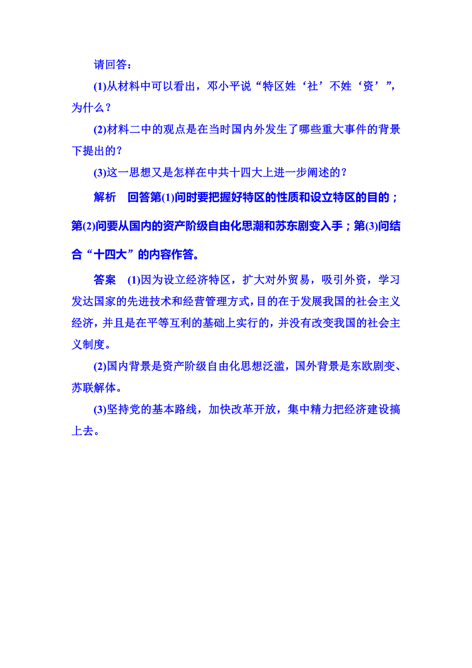 2014-2015学年高二历史随堂基础训练5-17（岳麓版选修一）_第4页