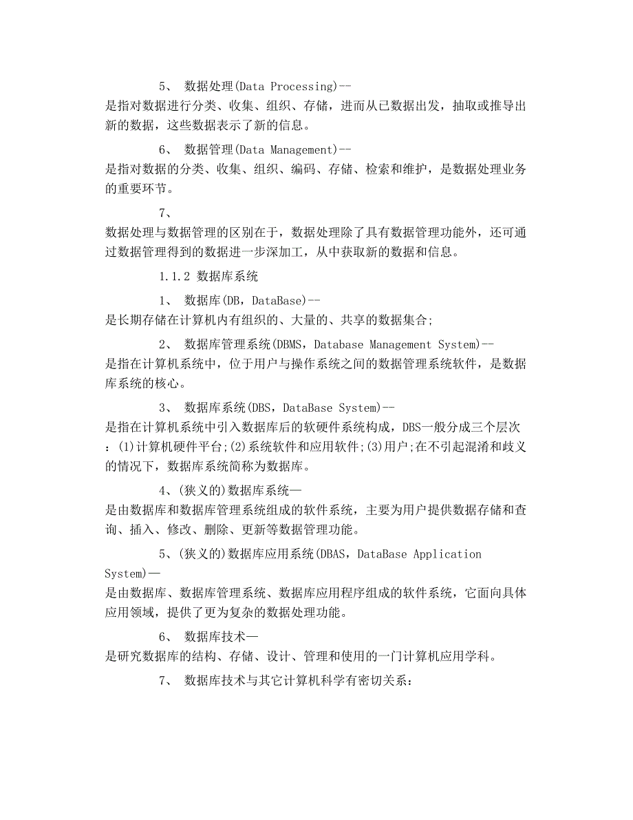 2011年9月全国计算机等级考试四级数据库工程_第2页