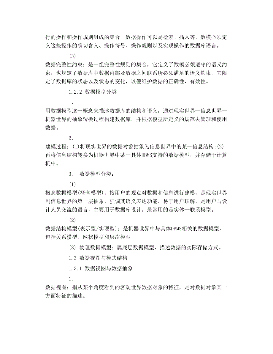 2011年9月全国计算机等级考试四级数据库工程_第4页