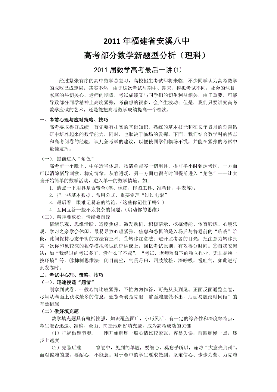 2011届高三数学新题型分析_第1页