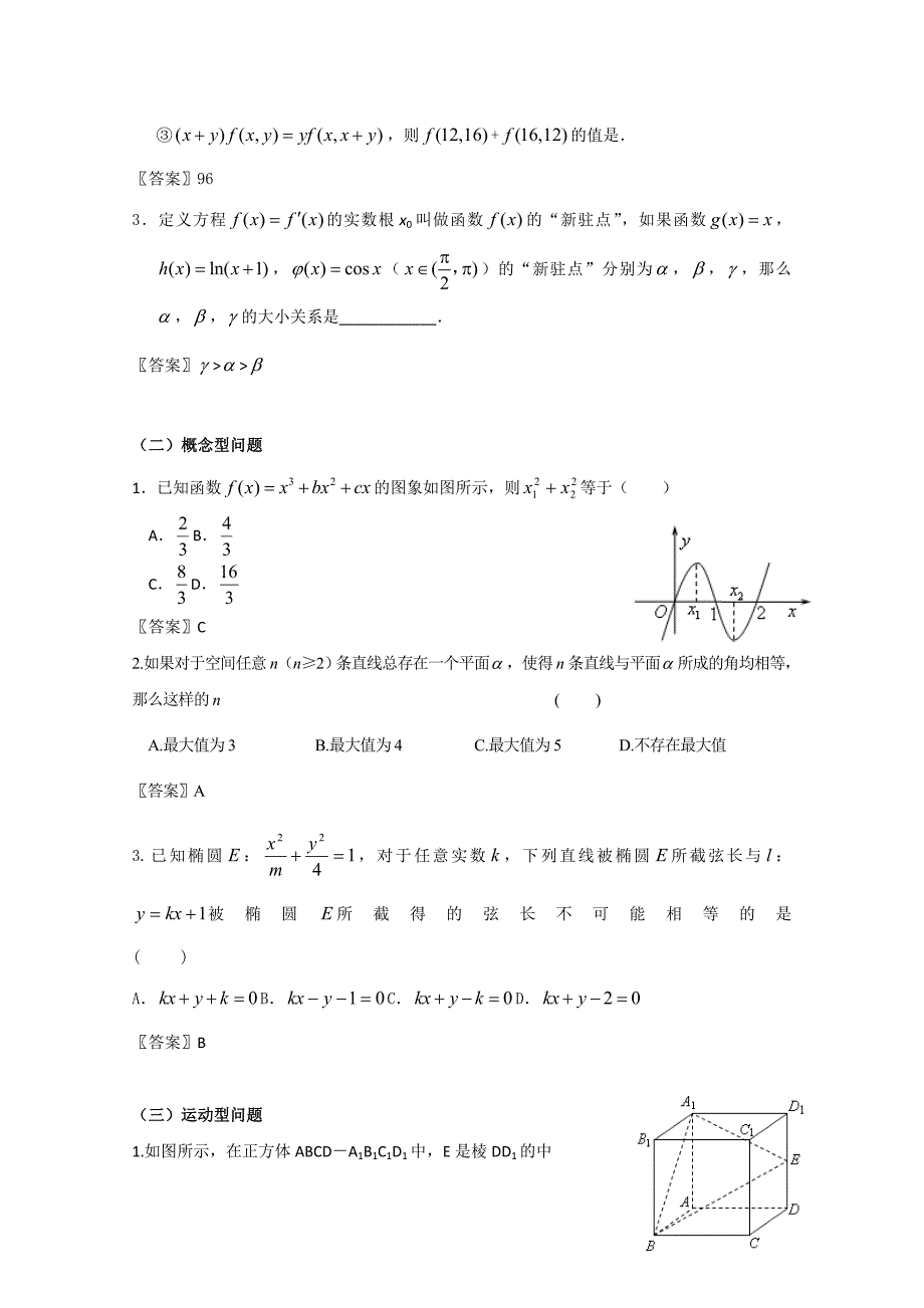 2011届高三数学新题型分析_第3页