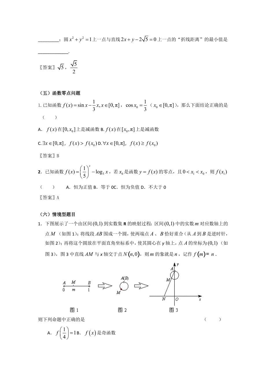 2011届高三数学新题型分析_第5页