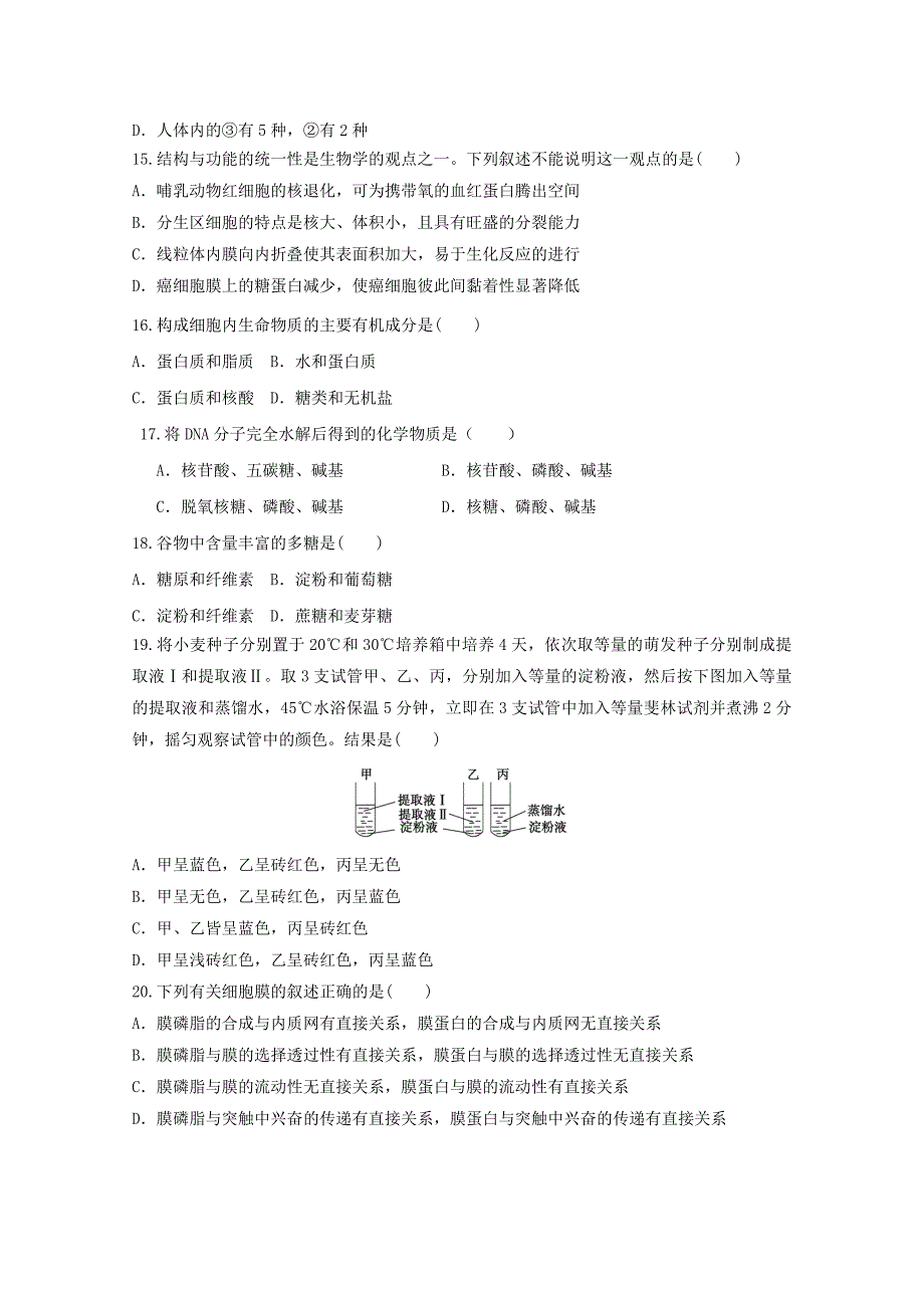 2011年高一上学期期中考试生物模拟试题24_第4页