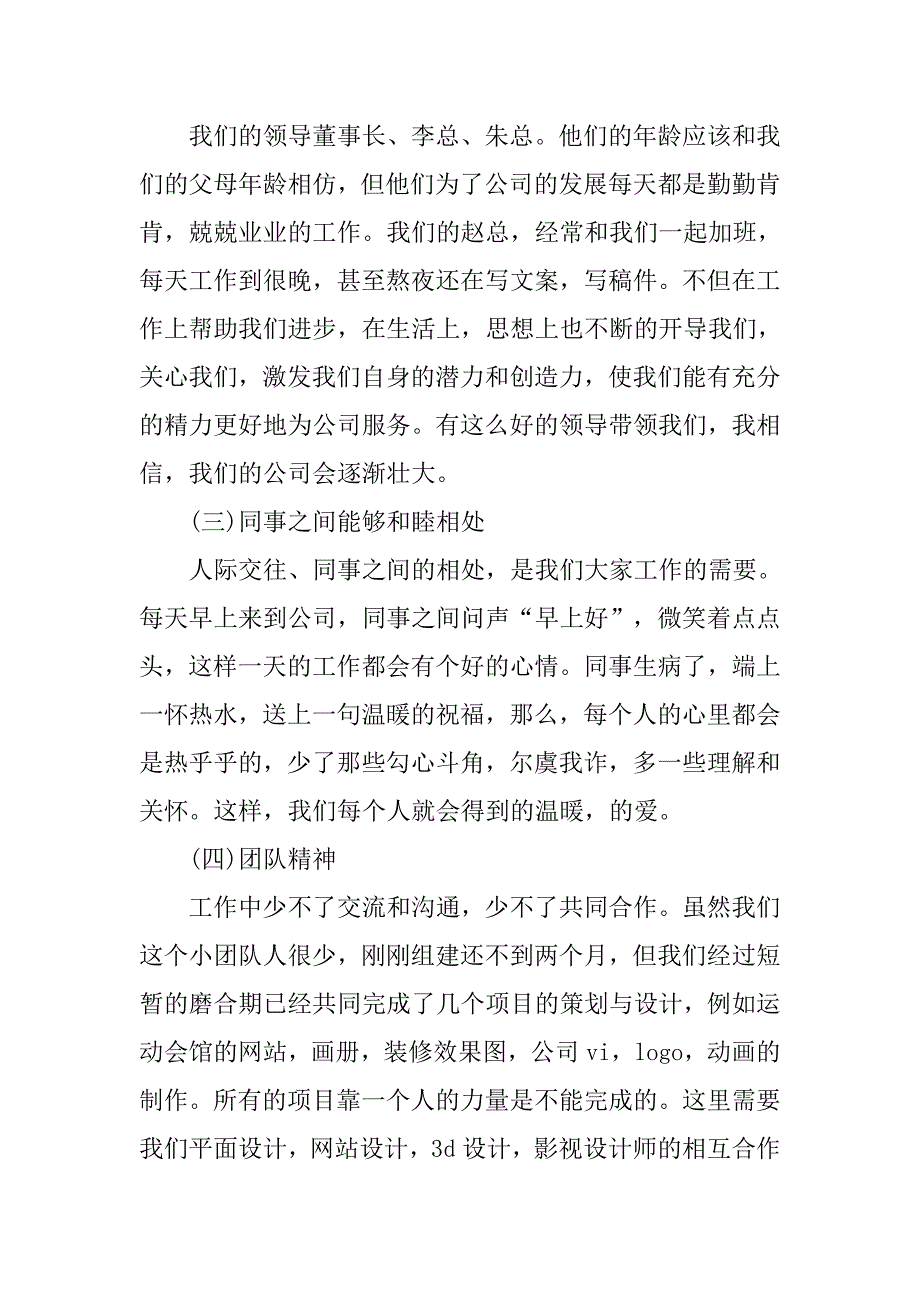 20xx平面设计师年终个人工作总结_第2页