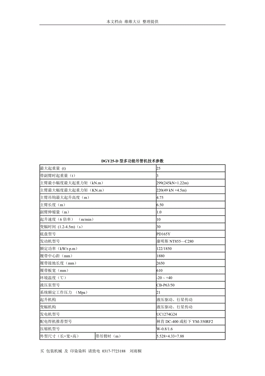 dgy25-d型多功能吊管机技术参数_第2页