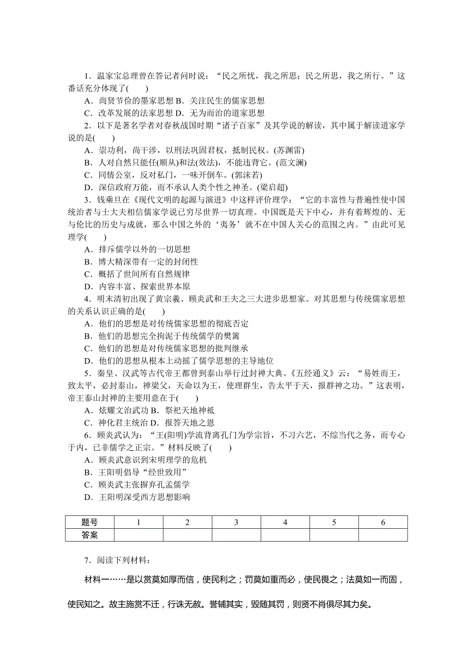 2011—2012学年历史人教必修3同步教学案：第1单元　中国传统文化主流思想的演变单元学习小结_第3页