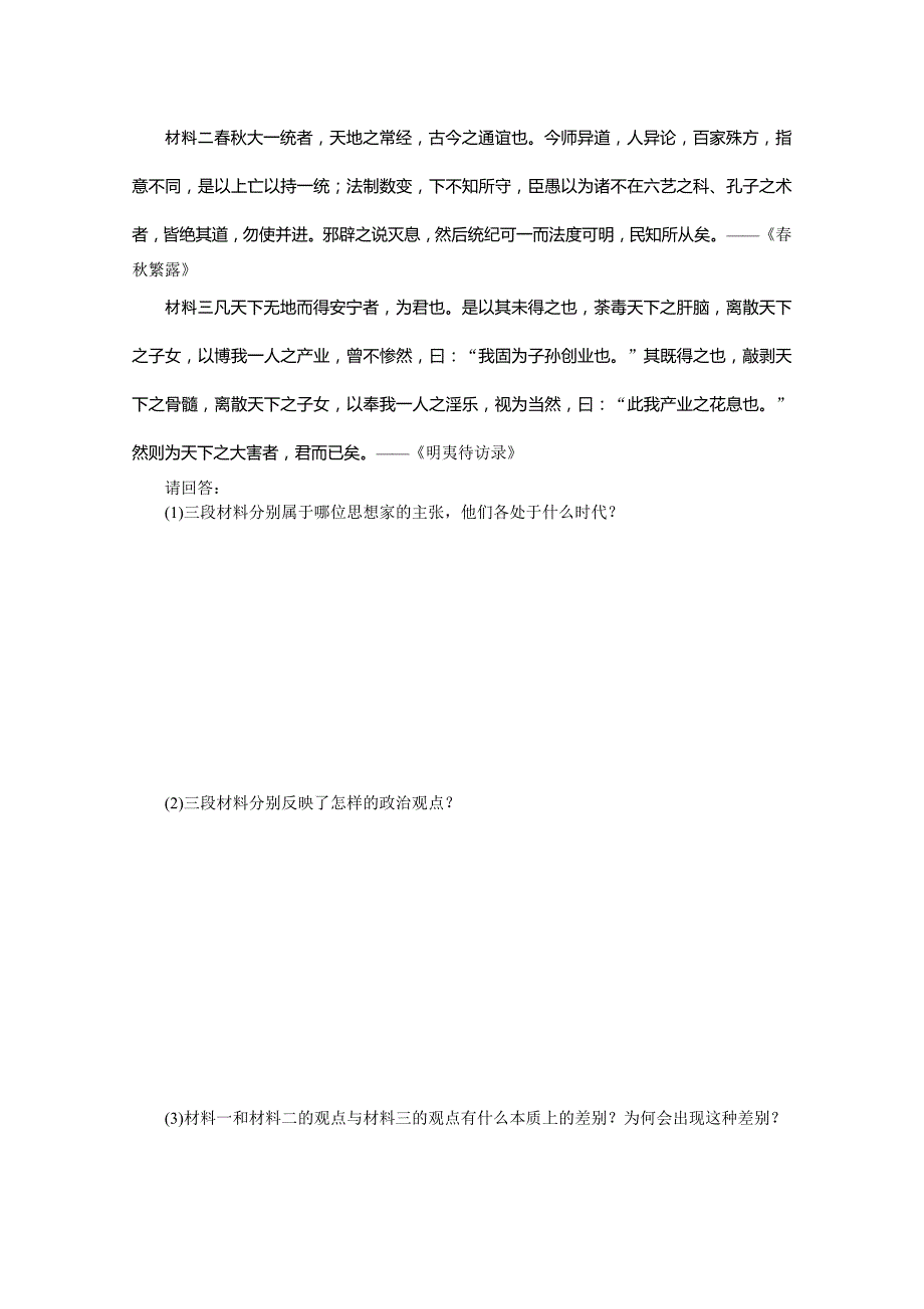 2011—2012学年历史人教必修3同步教学案：第1单元　中国传统文化主流思想的演变单元学习小结_第4页