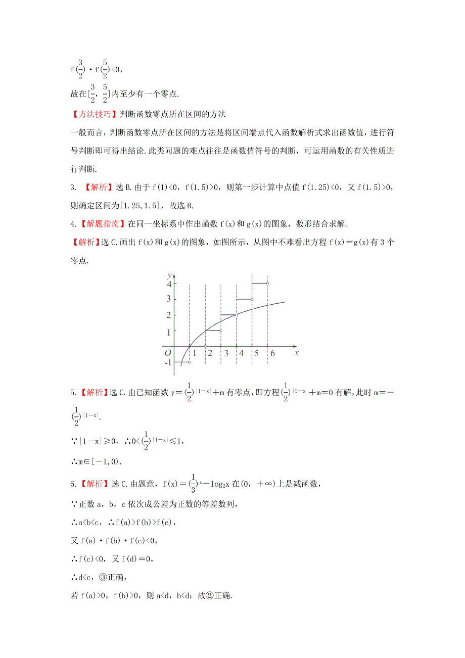 2014届广东高考数学（理）总复习能力提升配套训练：2.9《函数与方程》（新人教a版）_第3页