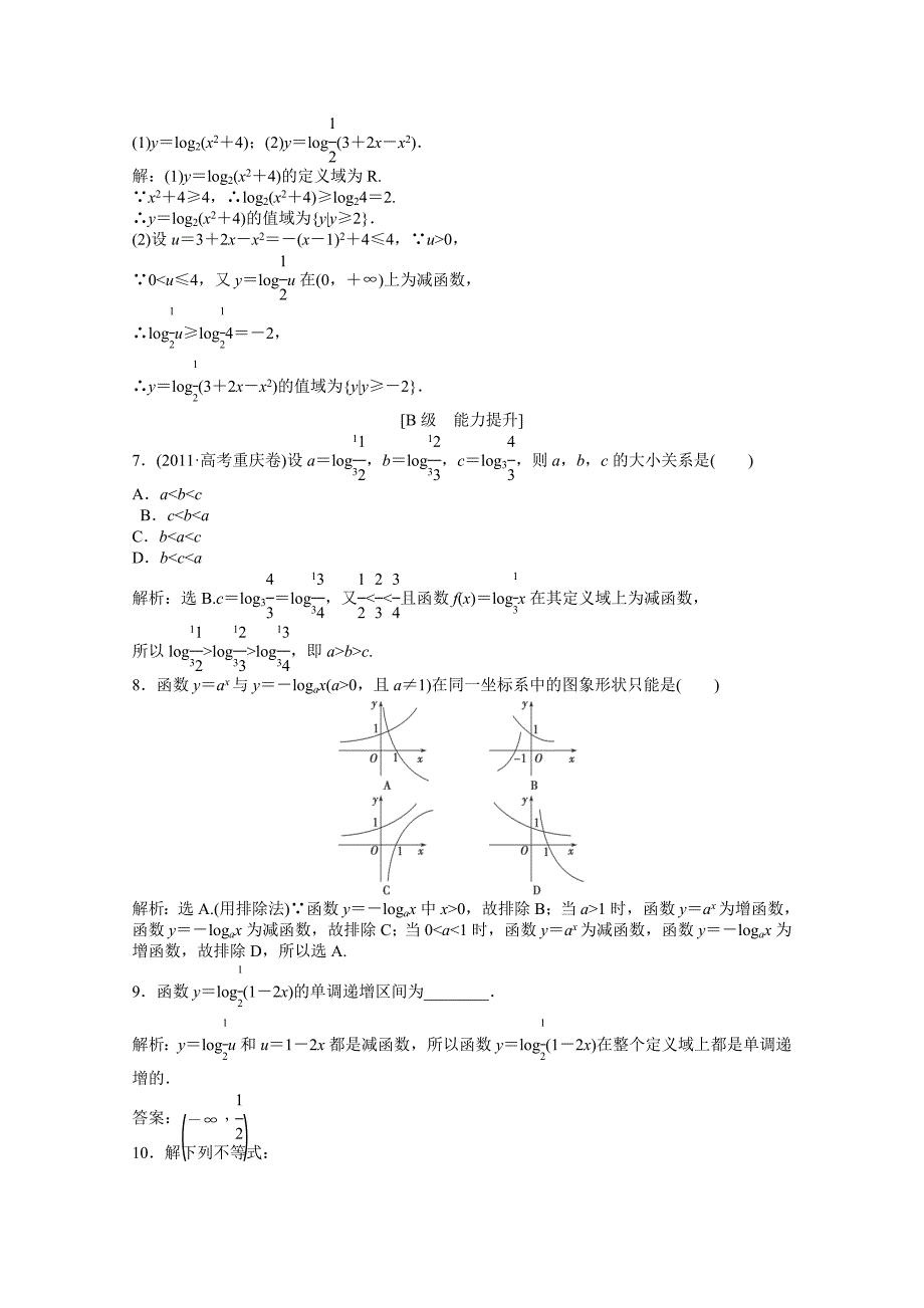 2013年高考二轮复习数学轻松闯关训练6(人教a版必修1)_第3页