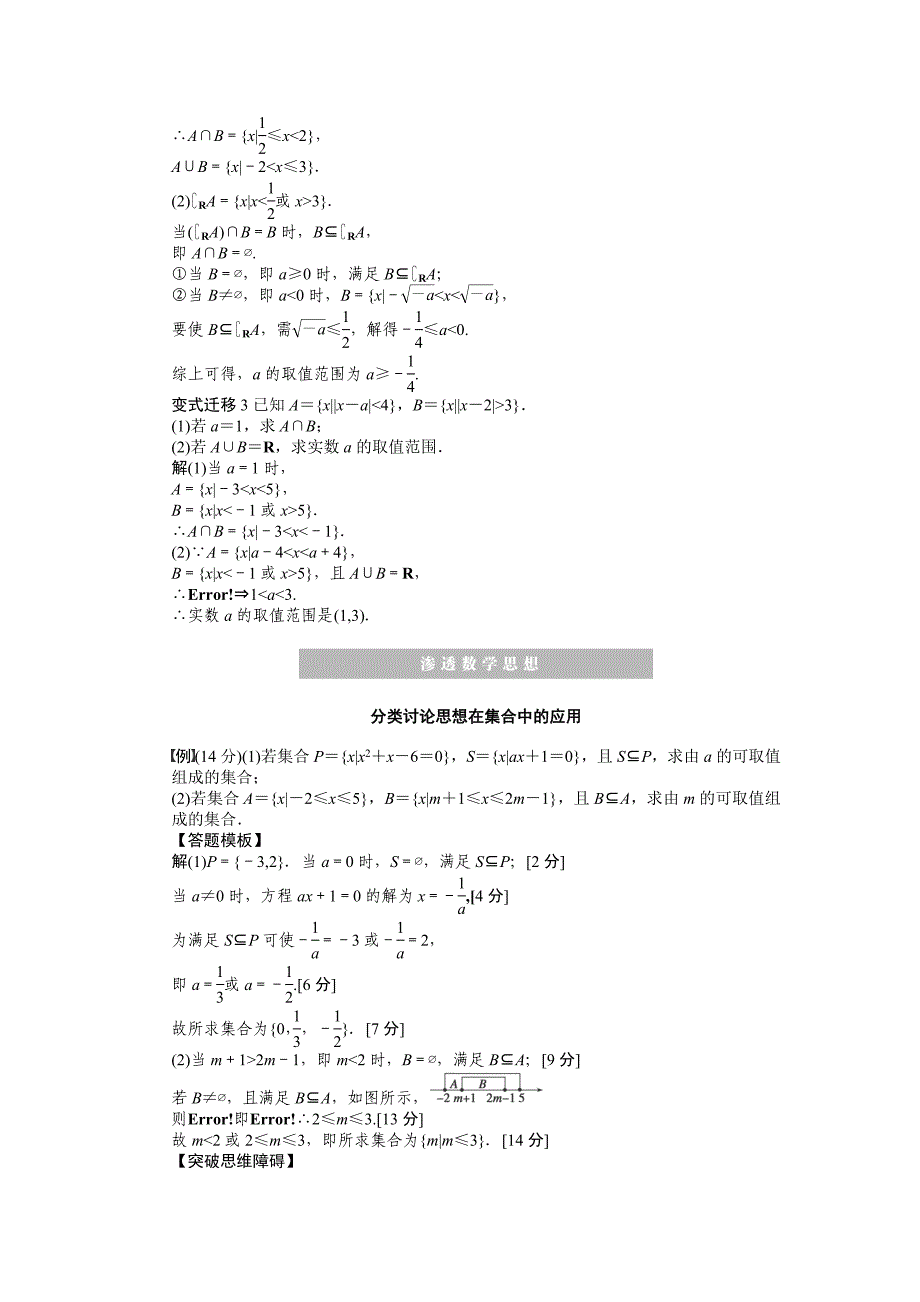 2015高考数学（苏教版，理）一轮学案：1集合的概念与运算_第3页