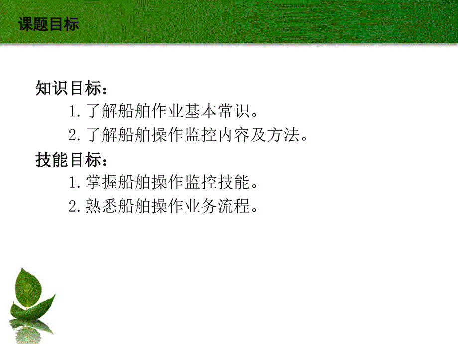 劳动出版社《集装箱码头操作与管理实训（第二版）》-B26-7998模块四之课题2_第3页