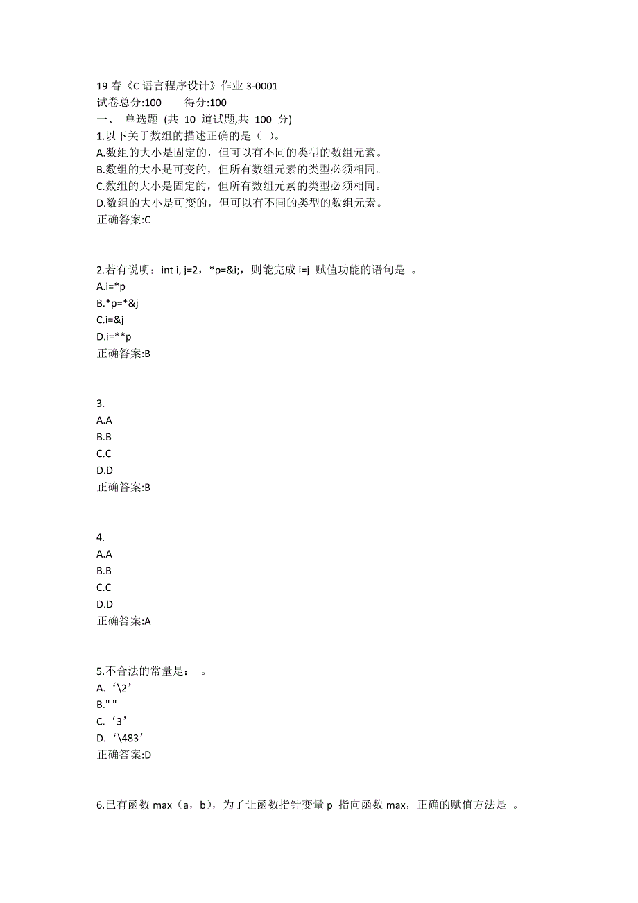 北语19春《C语言程序设计》作业3_第1页