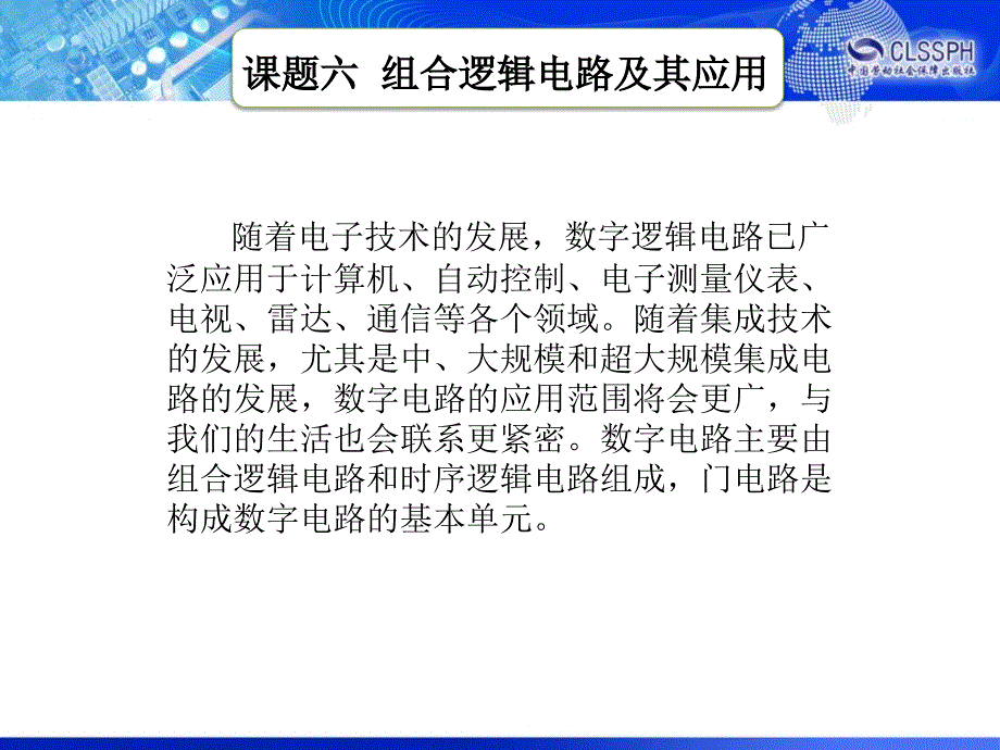 劳动出版社精品课件 《电子技术基础》 A04 840661_第1页