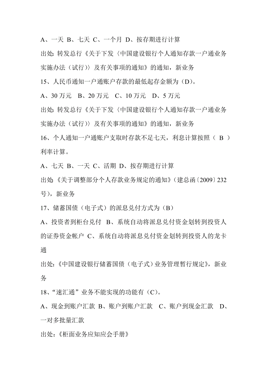 ccb001建行个人银行考试题库资料及答案(最新整理by阿拉蕾)_第4页