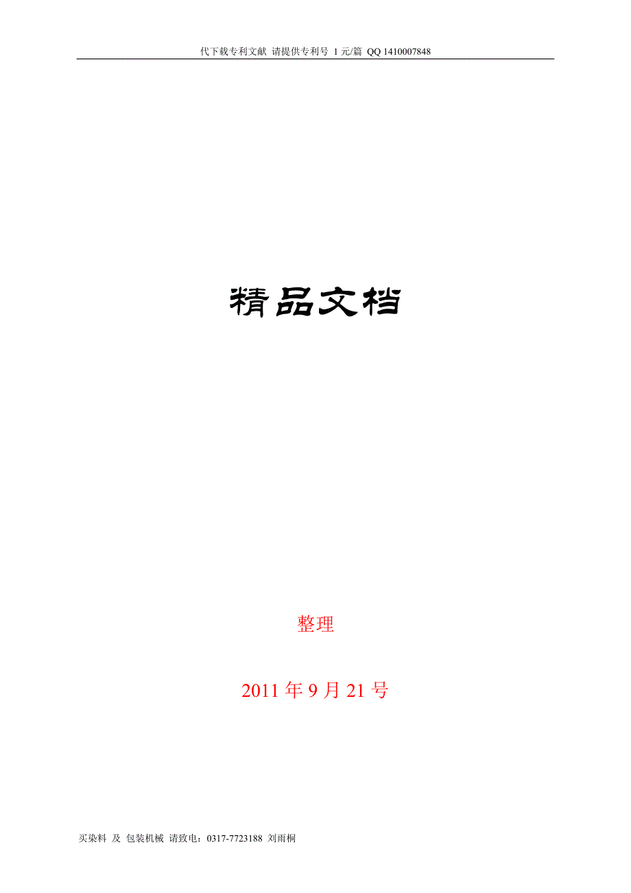 2010年汕头市职业技能竞赛服装制作工项目竞赛技术文件_第1页