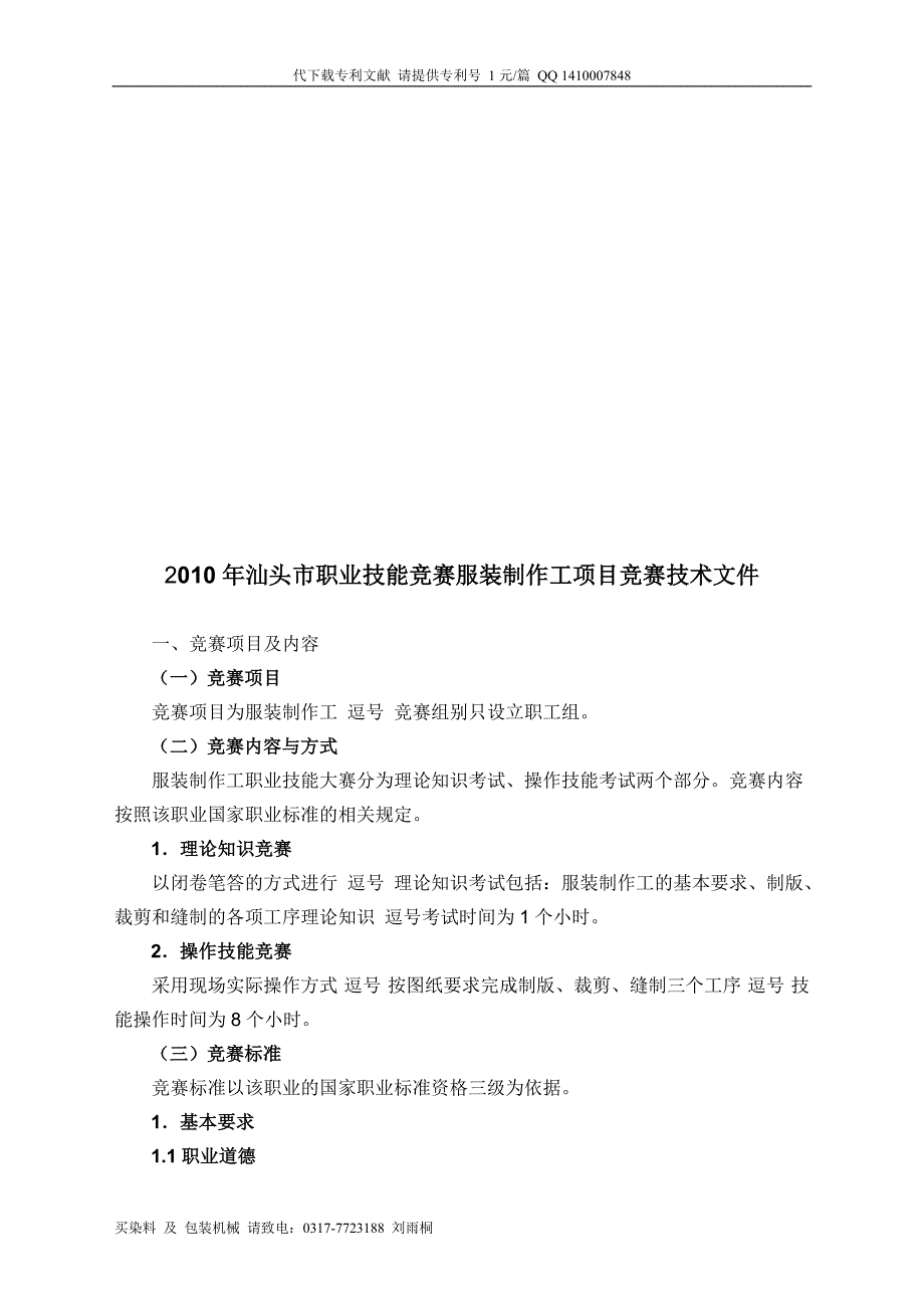 2010年汕头市职业技能竞赛服装制作工项目竞赛技术文件_第2页