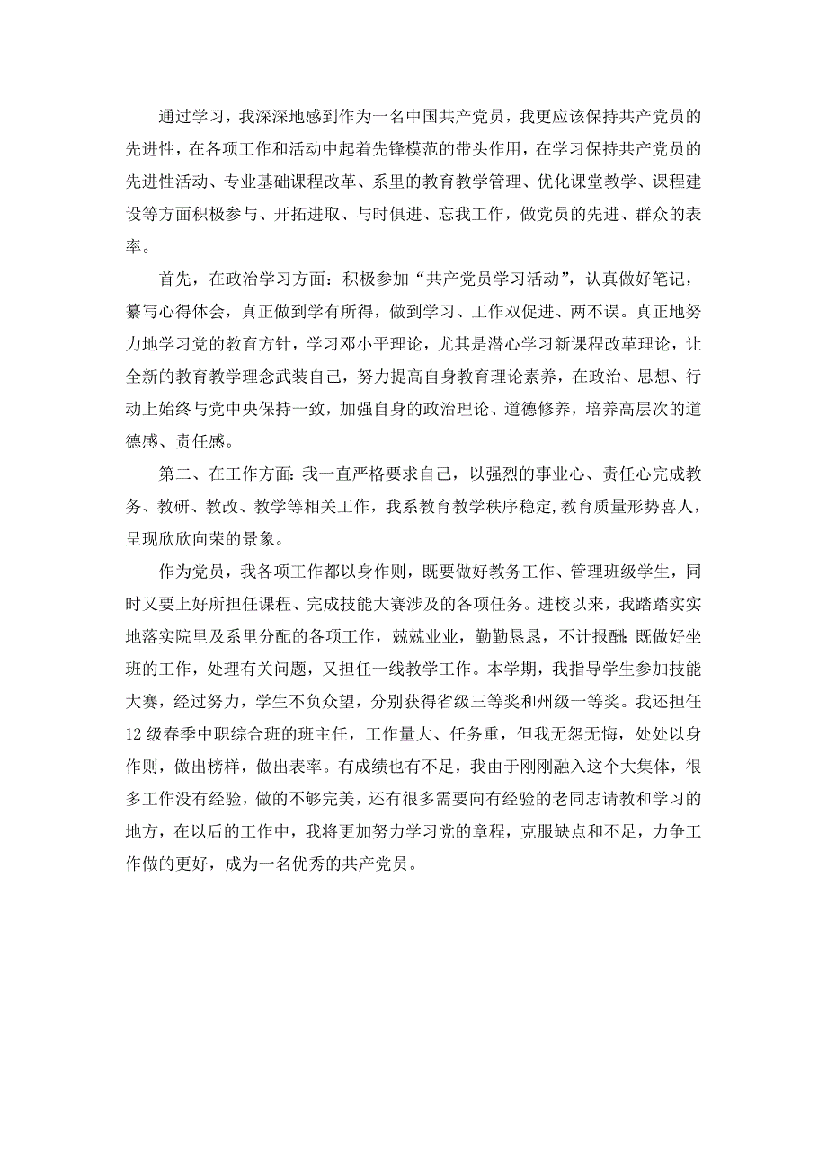 2012学习党章心得体会_第2页