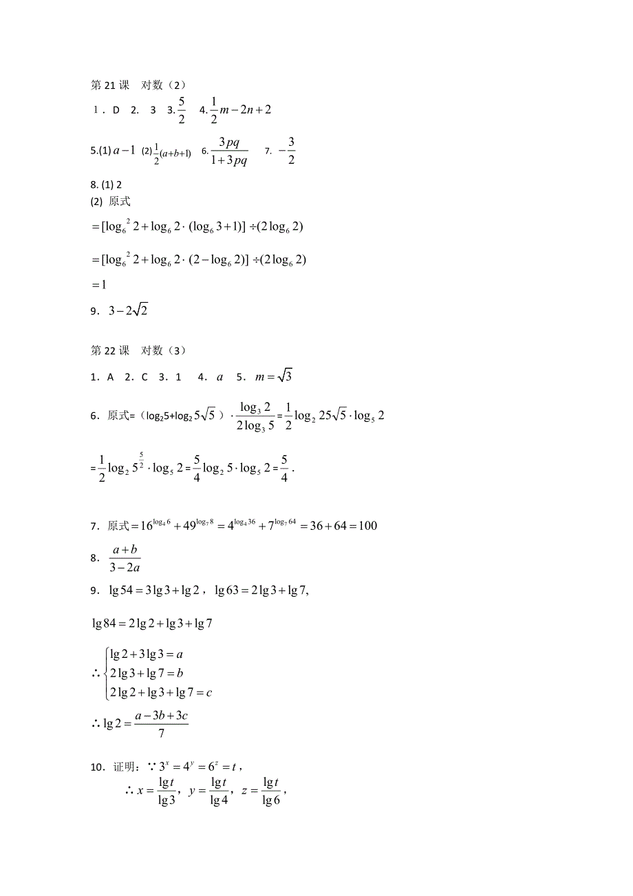 2012苏教版高中数学：必修1第2章函数的概念与图象参考答案2_第1页