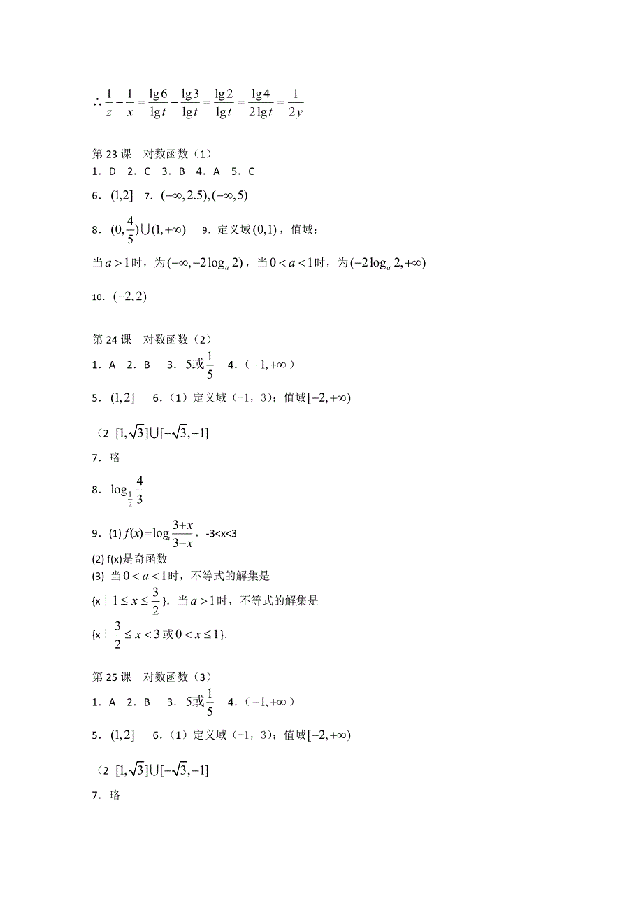 2012苏教版高中数学：必修1第2章函数的概念与图象参考答案2_第2页