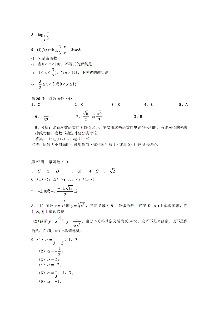 2012苏教版高中数学：必修1第2章函数的概念与图象参考答案2_第3页