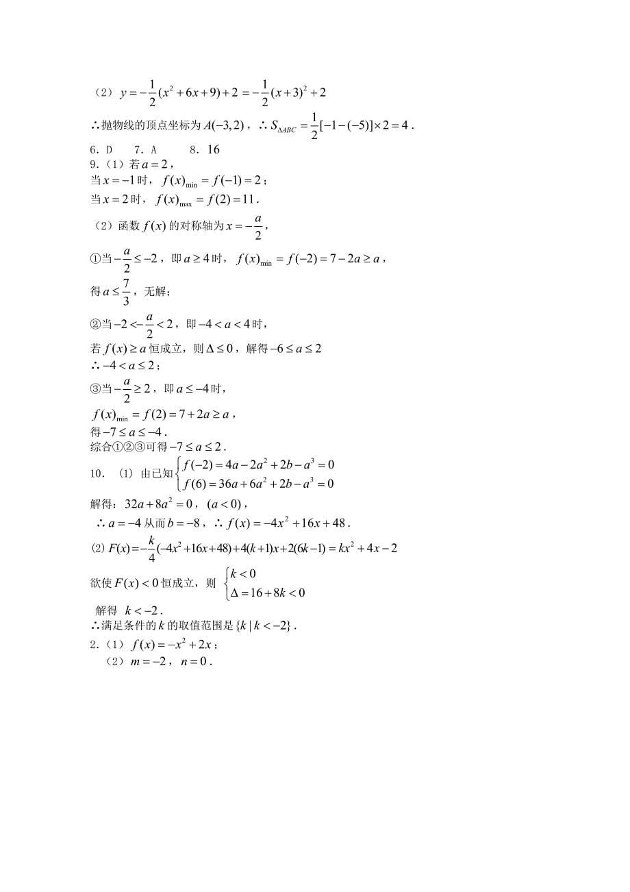 2012苏教版高中数学：必修1第2章函数的概念与图象参考答案2_第5页