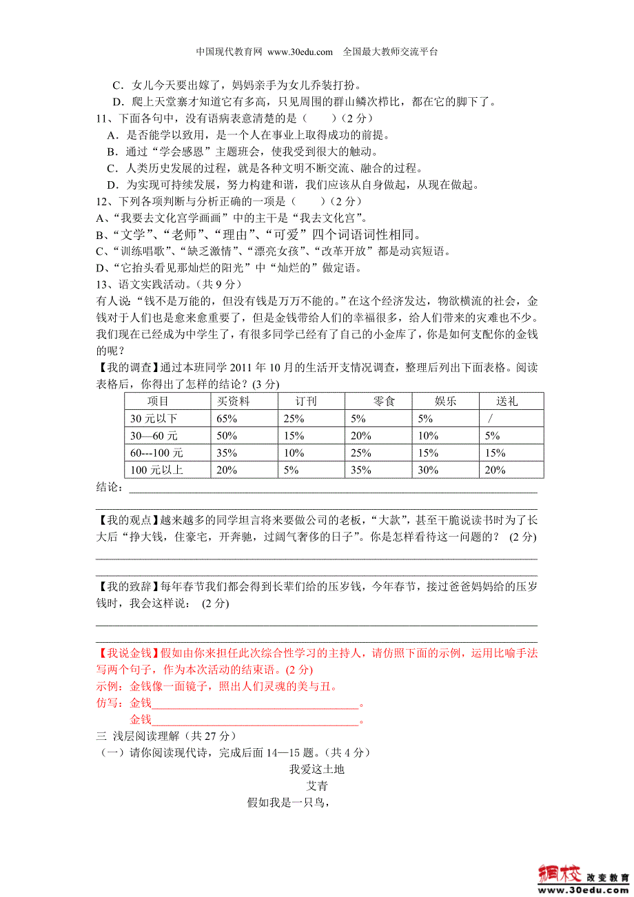 2012年黄冈市中考模拟考试卷语文二_第2页
