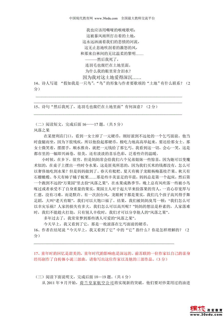 2012年黄冈市中考模拟考试卷语文二_第3页