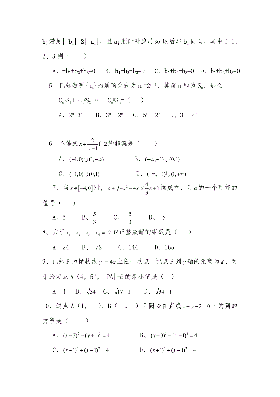 2012高考数学选择题必备精品(不看会后悔的)_第2页