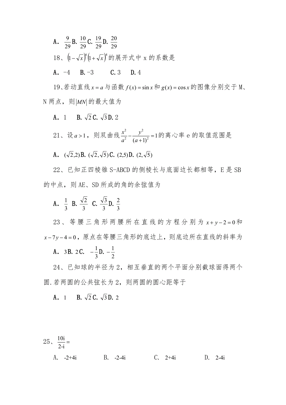2012高考数学选择题必备精品(不看会后悔的)_第4页