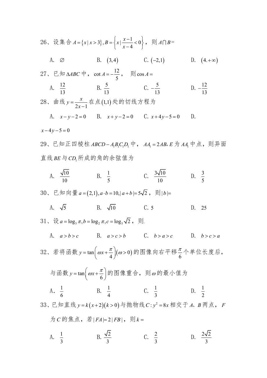 2012高考数学选择题必备精品(不看会后悔的)_第5页