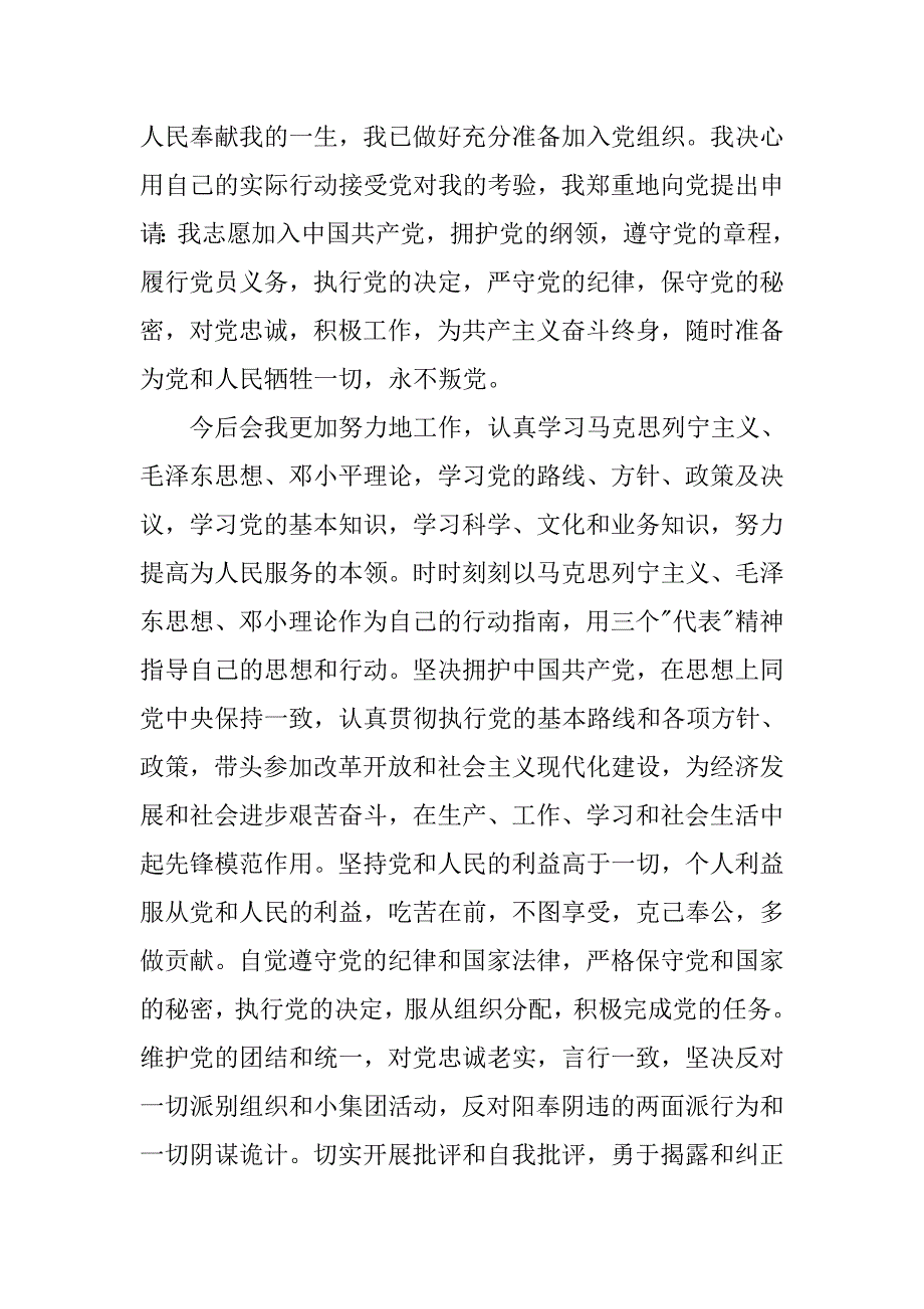 20xx农民入党申请书：农民入党申请书1500字_第4页