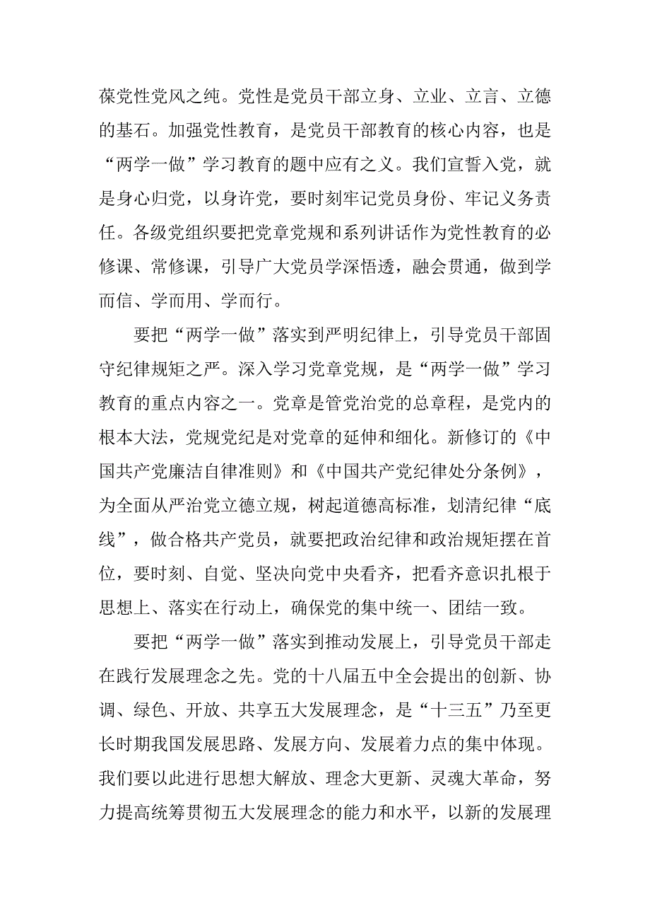 20xx党员两学一做心得体会模板3000字_第2页