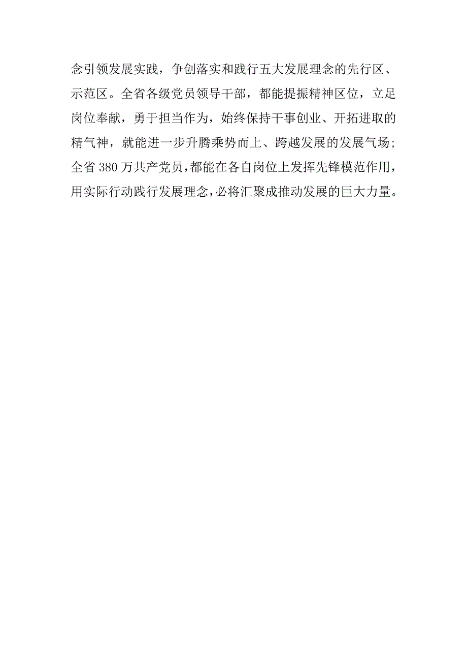 20xx党员两学一做心得体会模板3000字_第3页