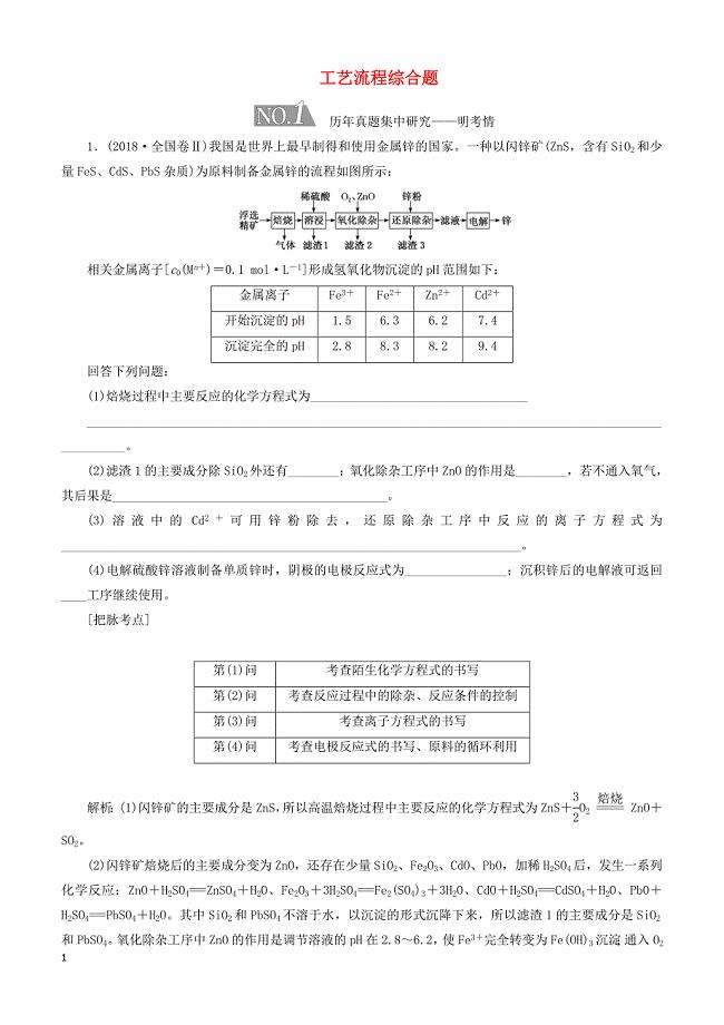 通用版2019版高考化学二轮复习5个解答题之1-工艺流程综合题含答案