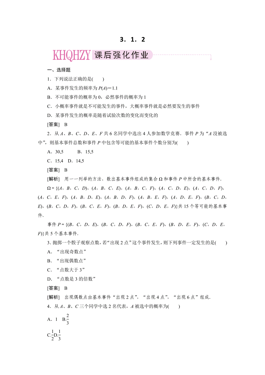 2012高一精品数学上册模块综合检测试题15_第1页