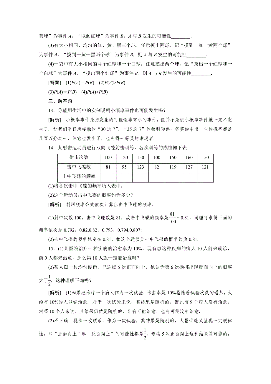 2012高一精品数学上册模块综合检测试题15_第4页