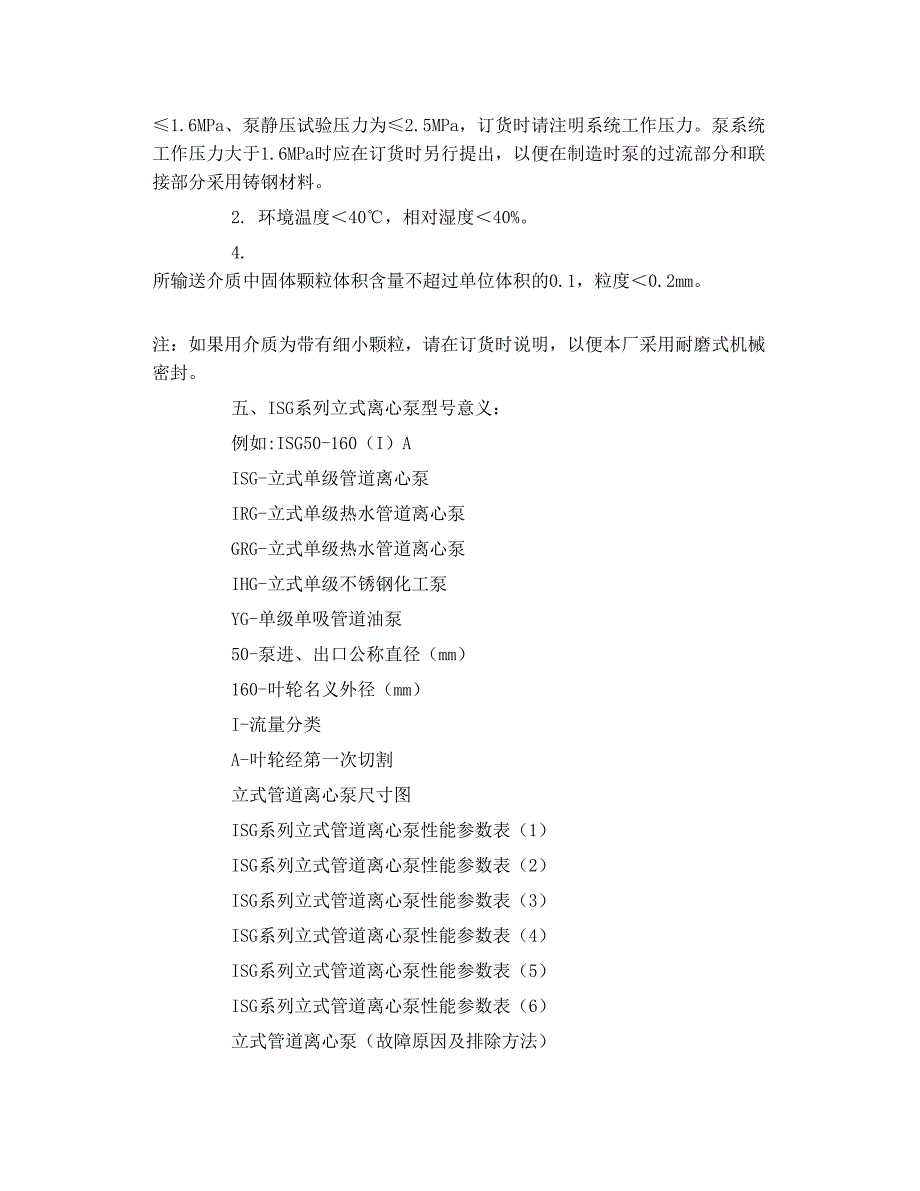 ihg型立式不锈钢管道离心泵的详细资料_第3页