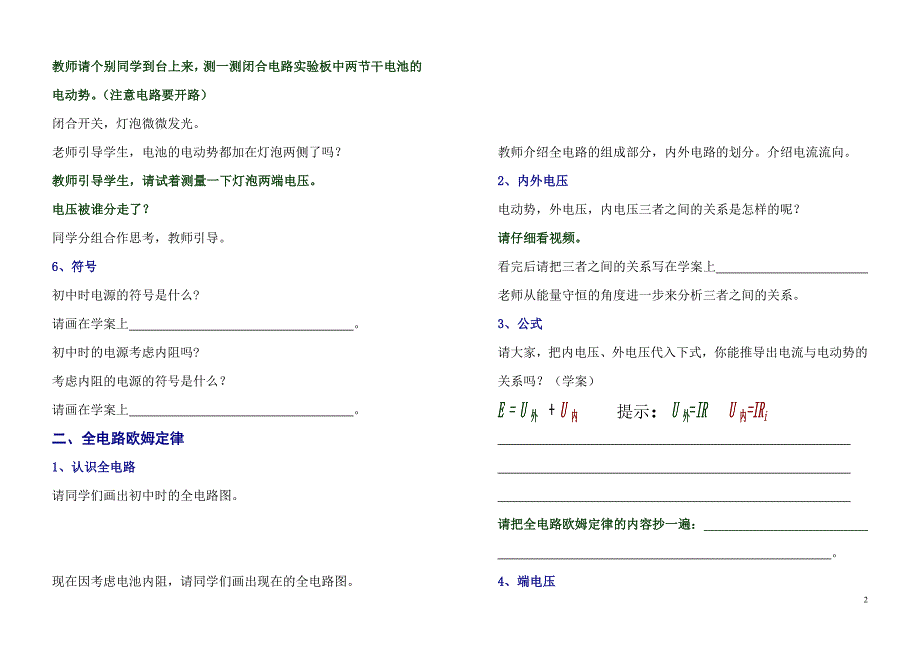 全电路欧姆定律学生学习导航创新说课大赛教学设计_第2页