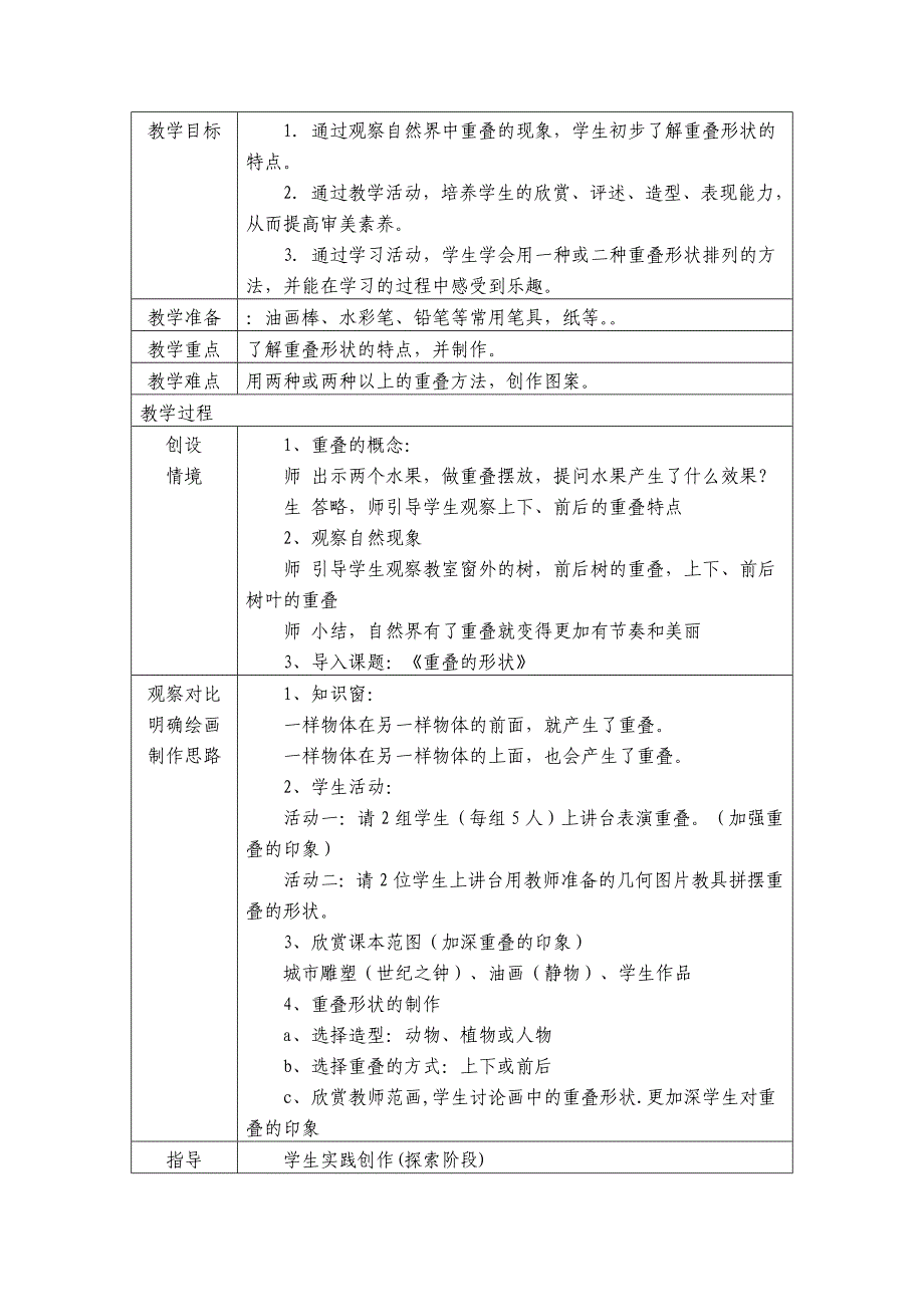 二年级美术合页式教案_第4页