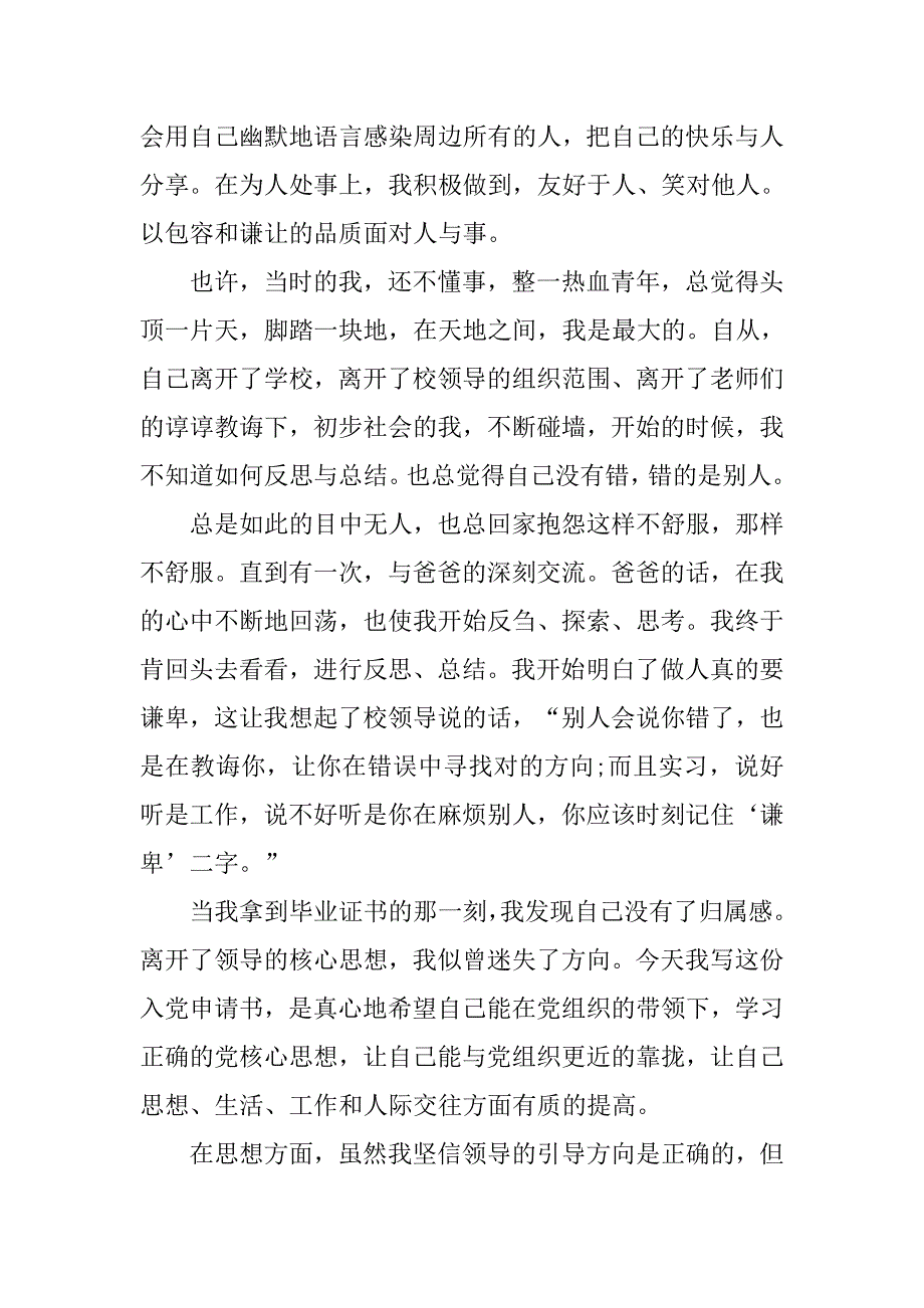 20xx年11月教师入党志愿书精选_第2页