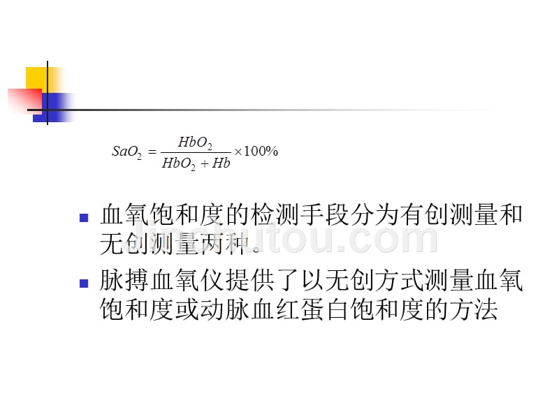 医学电子仪器设计 贺忠海第5章 脉搏血氧仪设计_第2页