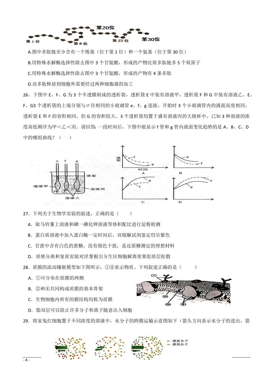 浙江省东阳中学2018_2019学年高一下学期期中考试生物试题附答案_第4页