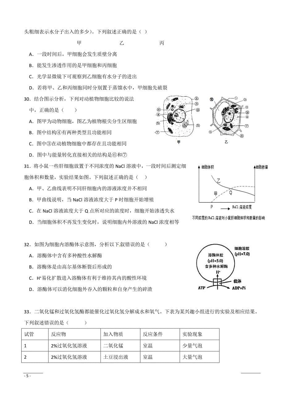 浙江省东阳中学2018_2019学年高一下学期期中考试生物试题附答案_第5页