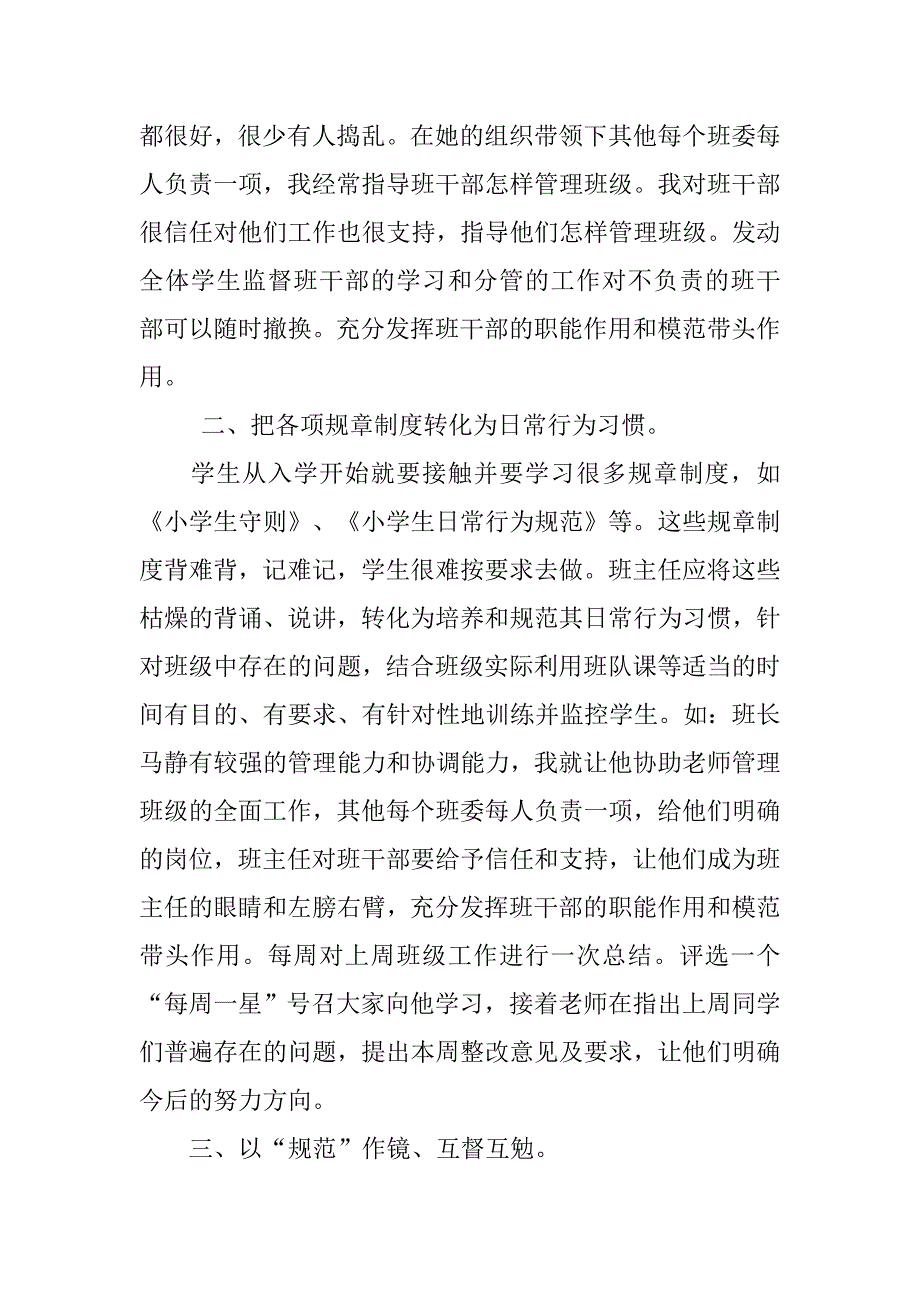 20xx六年级班主任年终总结_第2页