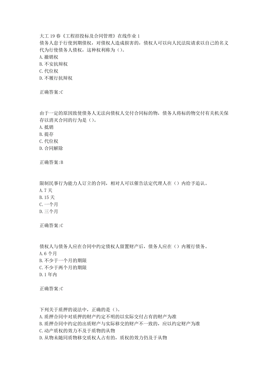 大工19春《工程招投标及合同管理》在线作业1【答案】_第1页