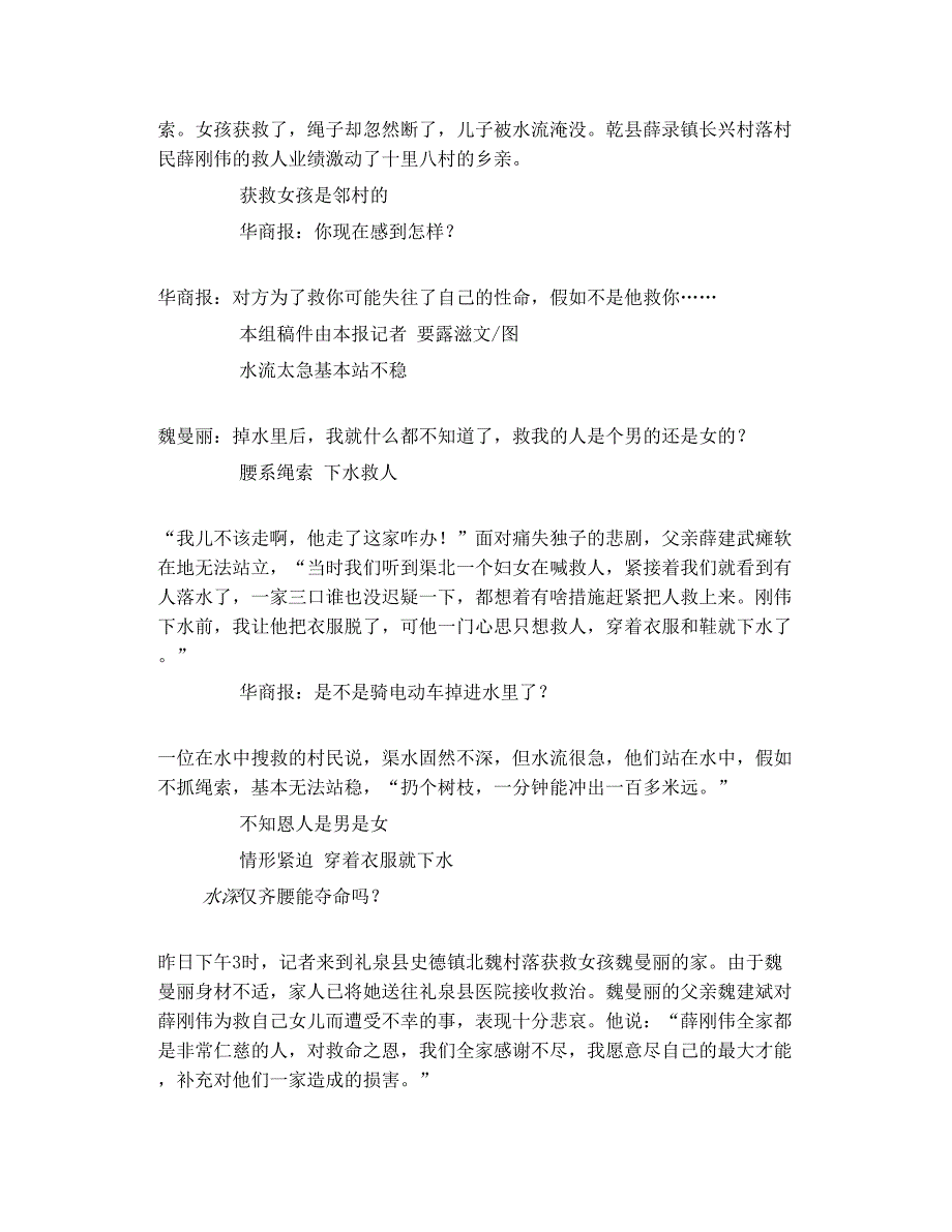 30岁的薛刚伟和父母正在离水渠不远的自家果_第2页